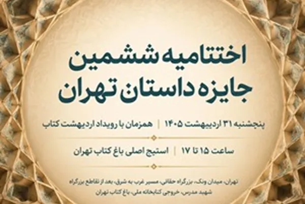 جایزه داستان تهران جایزه داستان تهران