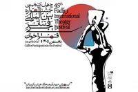 فراخوان جشنواره فجر چهل و پنجم منتشر شد