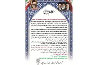 دعوت از مردم شریف خراسان جنوبی برای بزرگداشت سالروز شهادت شهدای هفتم تیر