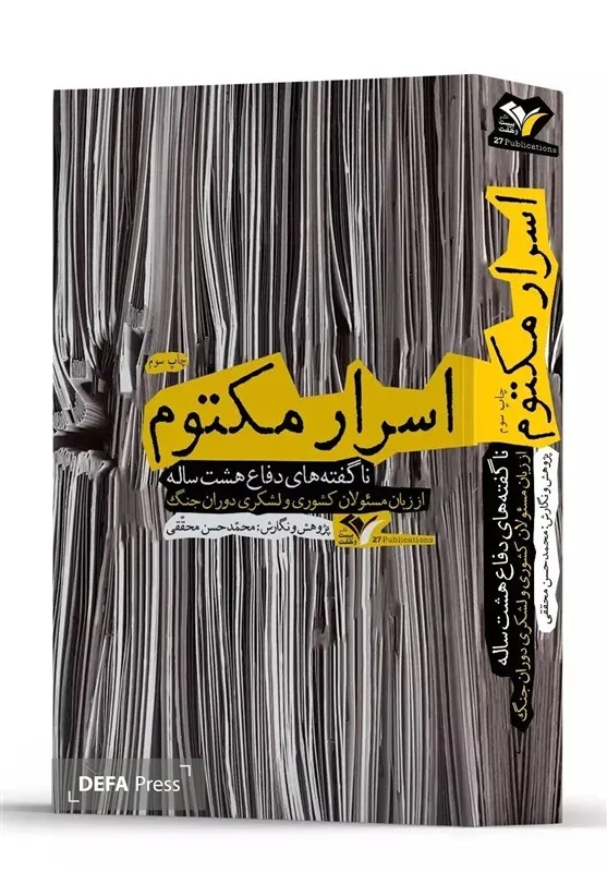 کتاب اسرار مکتوم کتاب اسرار مکتوم