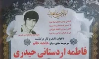 مادر شهید «حسن قمی‌پور» آسمانی شد