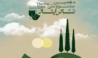 برگزاری دهمین جشنواره ملی تئاتر «ایثار» در بوشهر