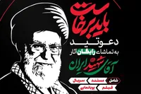 راه‌اندازی صفحه اختصاصی «میثاق با رهبر شهید» در عماریار