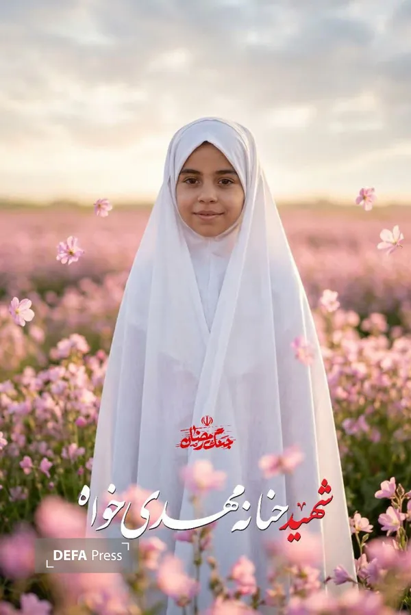 شهید حنانه مهدی خواه