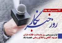 نماهنگ/ بزرگداشت روز خبرنگار؛ با نگاهی به فعالیت‌های خبرنگاران حوزه ایثار و شهادت