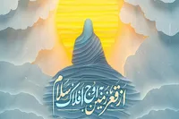 از قعـر زمین به اوج افلاک سلام