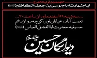 برگزاری مراسم سالروز شهادت امام موسی الکاظم (ع) در تهران