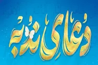 برگزاری دعای ندبه و تحلیل وقایع اخیر در حسینیه ثارالله کرمان+پوستر