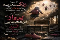 تصاویر/رونمایی از مجموعه پوسترهای مفهومی شهدای مدرسه میناب