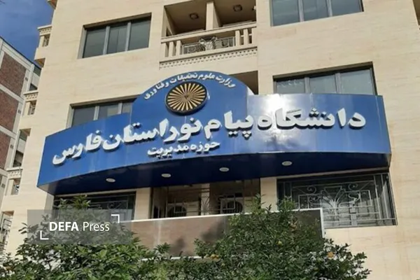 دانشگاه پیام نور