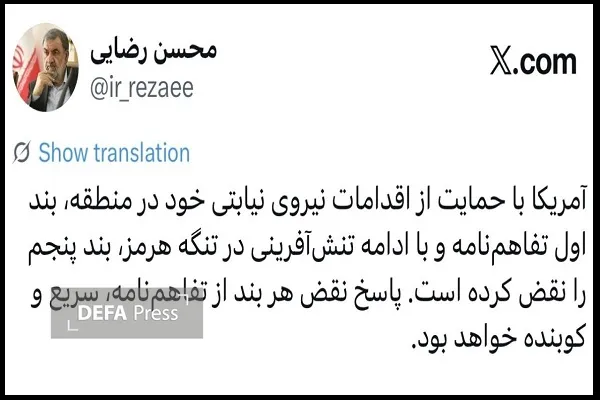 سرلشکر رضایی