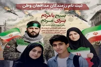آغاز پویش  «برای ایران» ثبت‌نام داوطلبان رزمندگان مدافع وطن در تهران