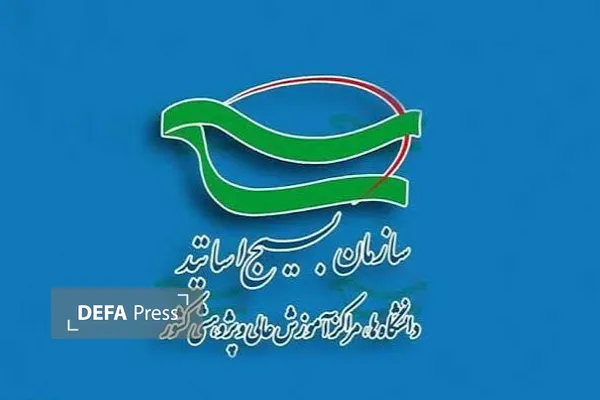 بسیج اساتید بسیج اساتید