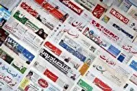روزنامه‌های سوم خرداد ۱۴۰۴