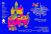 دهمین جشنواره ملی اسباب‌بازی کانون تا ۳۰ دی تمدید شد