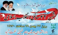 برگزاری جشن ۴۲ سالگی انقلاب اسلامی در یادمان شهدای گمنام بوستان امام (ره)