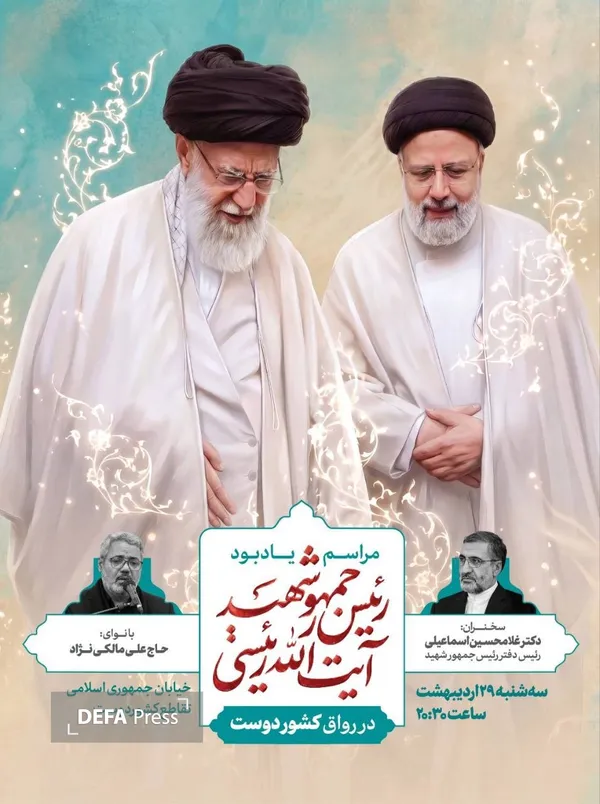 مراسم شهید سید ابراهیم رئیسی مراسم شهید سید ابراهیم رئیسی