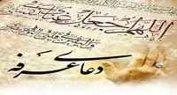 صوت/ دعای عرفه با نوای میثم مطیعی