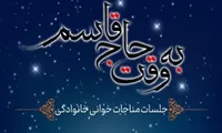 جلسه مناجات‌خوانی «به وقت حاج قاسم» در ورامین