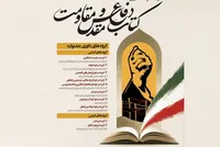فراخوان بیست‌وهفتمین دوره جشنواره کتاب دفاع مقدس منتشر شد