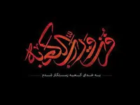 نماهنگ/ غربت مولا امیرالمومنین (ع)