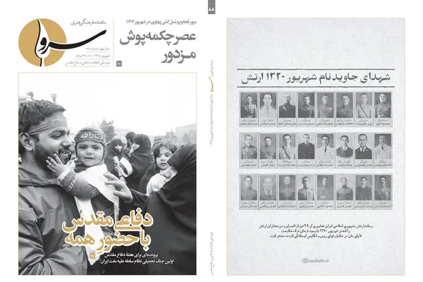 ماهنامه سرو
