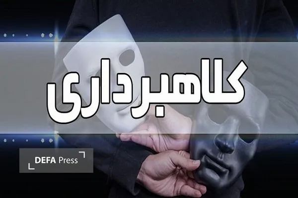 کلاهبرداری ۱۰۰۰ میلیارد ریالی با چک بلامحل در مازندران