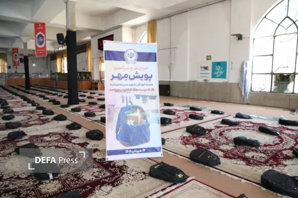 پویش مهر در کهگیلویه و بویراحمد پویش مهر در کهگیلویه و بویراحمد