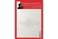 برگزاری کارگاه «ادراک آکوستیک در نمایش عروسکی» در جشنواره تهران-مبارک