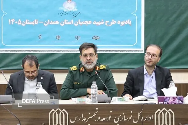 همدان