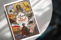 روایت ۲۵۰ سال مبارزه ائمه (ع) در «مبارز ابدی» منتشر شد