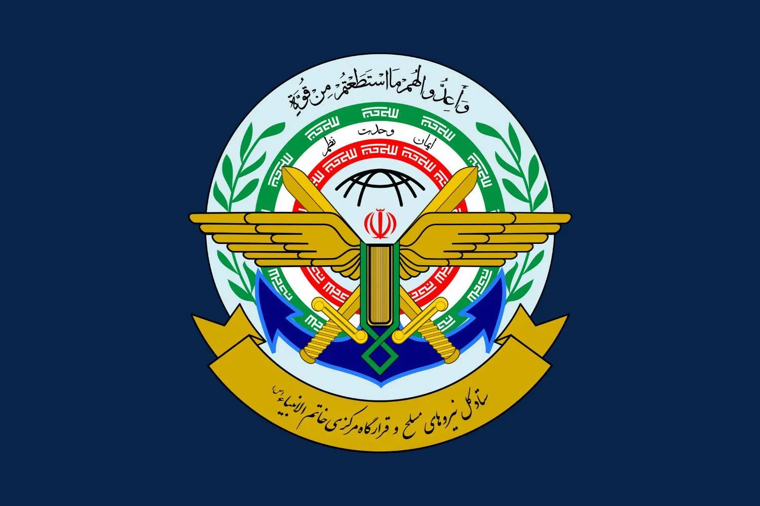 آرم ستاد کل نیروهای مسلح و قرارگاه مرکزی خاتم‌الانبیا