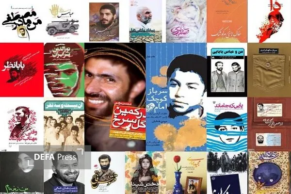 ادبیات دفاع مقدس ادبیات دفاع مقدس