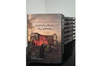 مجموعه ۱۲ جلدی «تجربه‌های جهانی بازسازی پساجنگ» منتشر شد