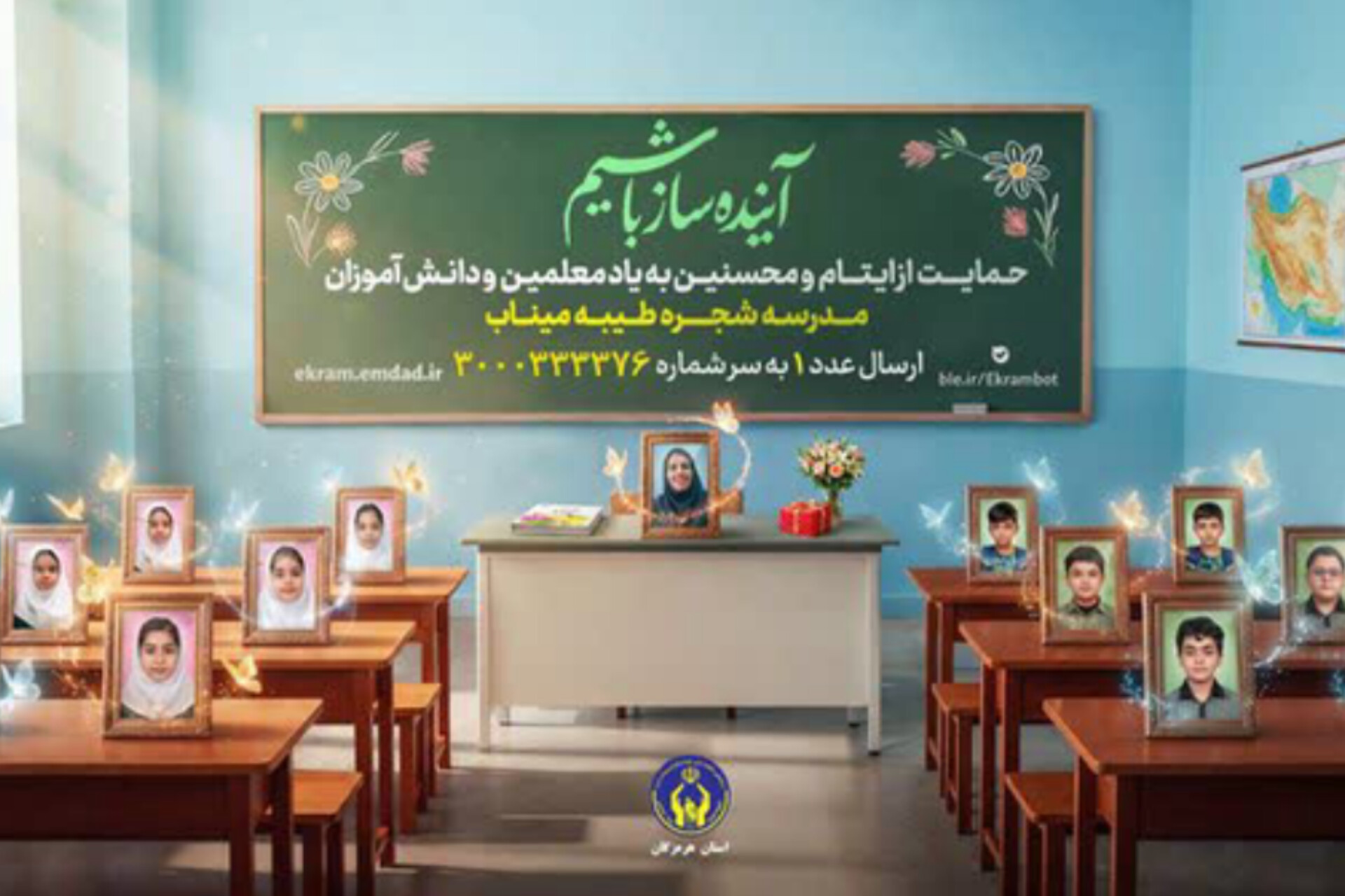 پویش حمایت از ایتام و محسنین «به یاد شهدای مدرسه میناب» در هرمزگان پویش حمایت از ایتام و محسنین «به یاد شهدای مدرسه میناب» در هرمزگان