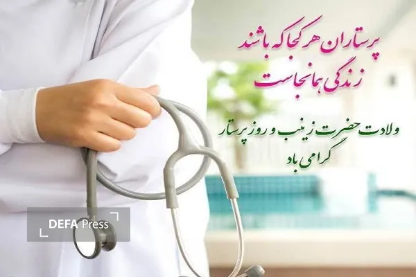 پرستار پرستار