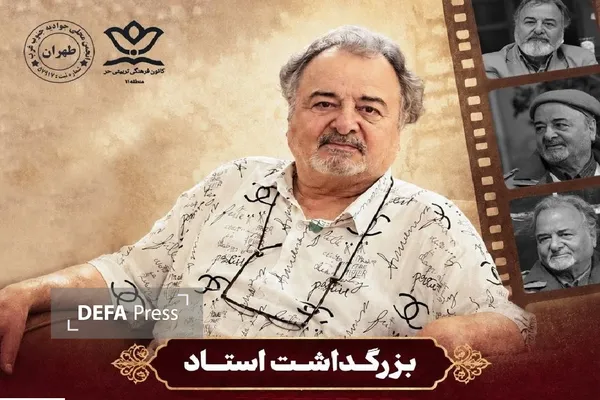بزرگداشت استاد حسین پرستار همزمان با روز سینما برگزار می‌شود
