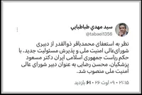 محسن رضایی به عنوان دبیر شورای عالی امنیت ملی منصوب شد