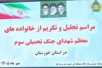 تجلیل از خانواده شهدای ارتش در خوزستان