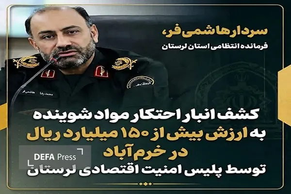 کشف انبار مواد شوینده احتکار شده