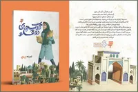 روایتی از دلواپسی‌های یک خانواده در سال‌های جنگ/ «قلک‌های دوقلو» منتشر شد