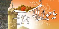 صوت/ مولودی ویژه ولادت امام جواد (ع) و حضرت علی اصغر (ع)
