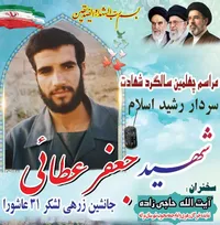 مراسم چهلمین سالگرد شهید جعفر عطائی ورجوی در مراغه
