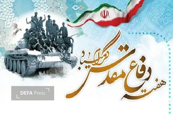 پیام مشترک نماینده ولی فقیه در استان همدان و استاندار به مناسبت هفته دفاع مقدس