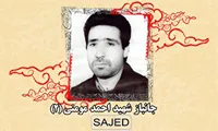 تصاویر/ جانباز شهید «احمد مومنی» (۲)
