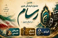 فراخوان هفتمین جشنواره فرهنگی هنری «رسام» منتشر شد