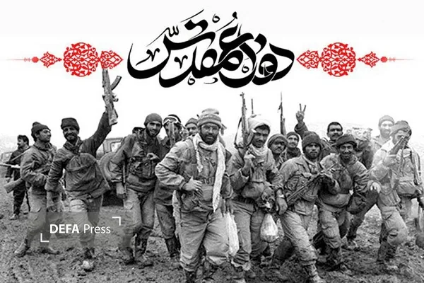 دفاع مقدس