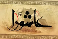 پیام بنیاد شهید به‌مناسبت تاسوعا و عاشورا