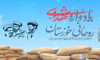 یادواره شهدای روحانی در خوزستان برگزار می‌شود