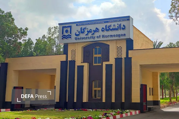 دانشگاه هرمزگان
